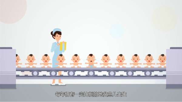 二维动画制作展示出-每年仍有一定比例地贫患儿出生